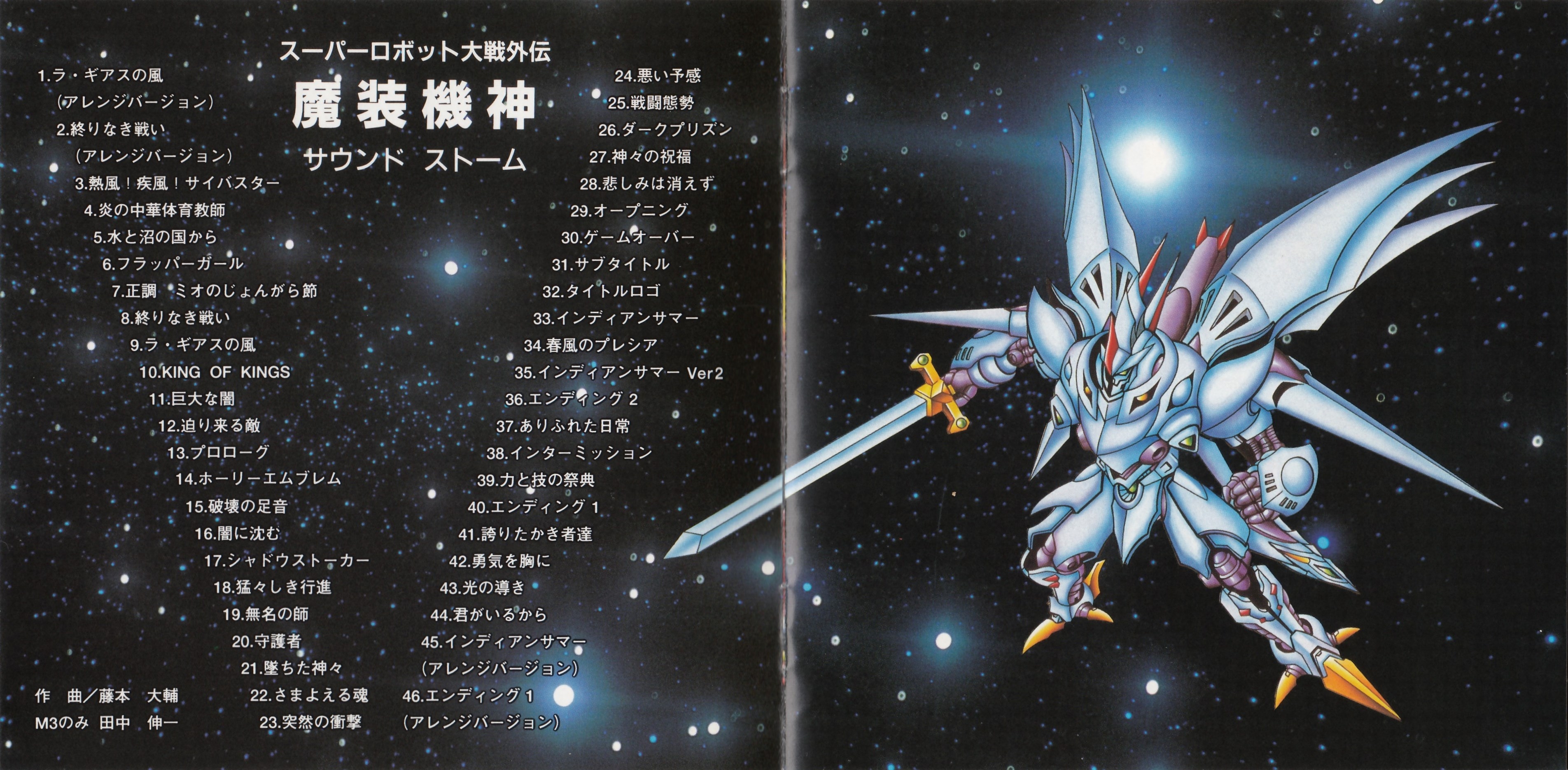Super Robot Wars Gaiden: Masou Kishin THE LORD OF ELEMENTAL